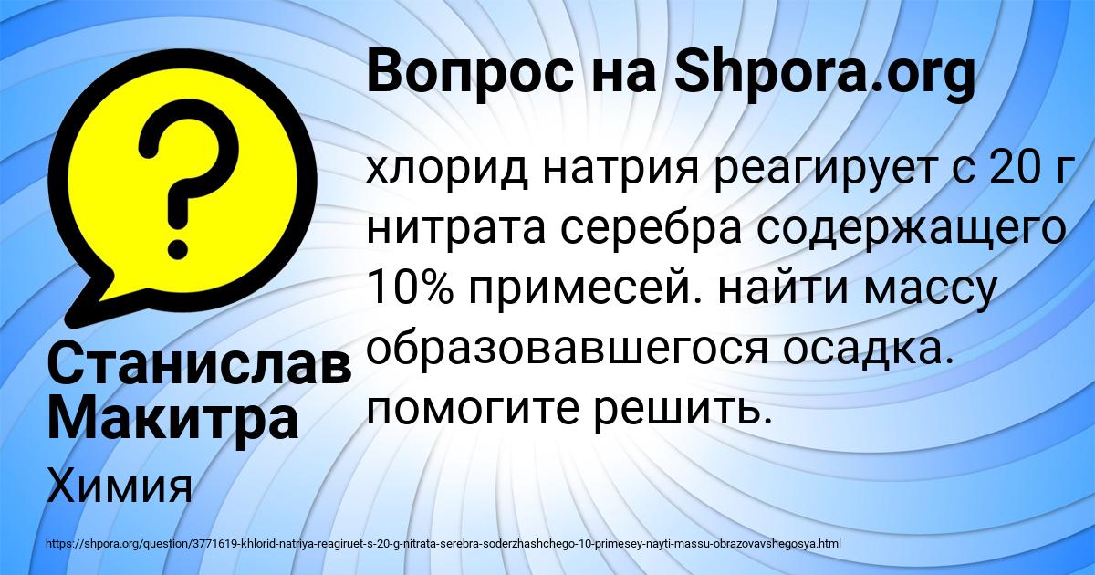 Картинка с текстом вопроса от пользователя Станислав Макитра