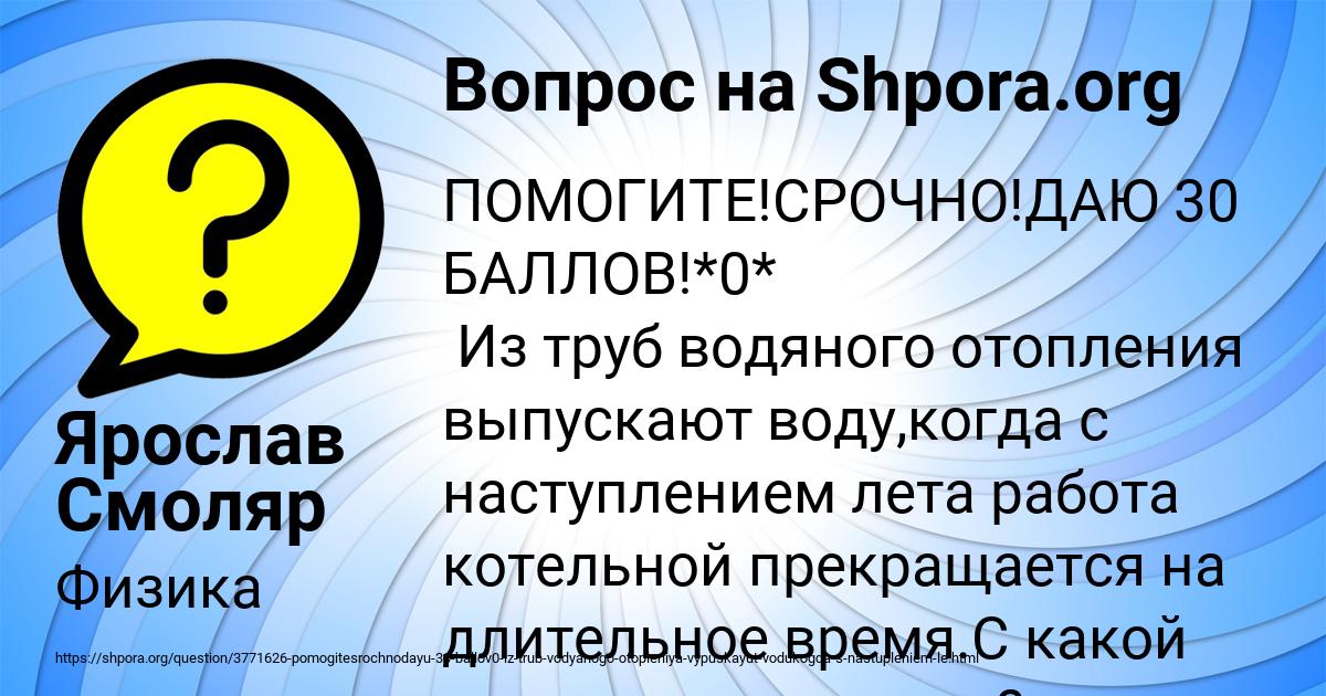 Картинка с текстом вопроса от пользователя Ярослав Смоляр