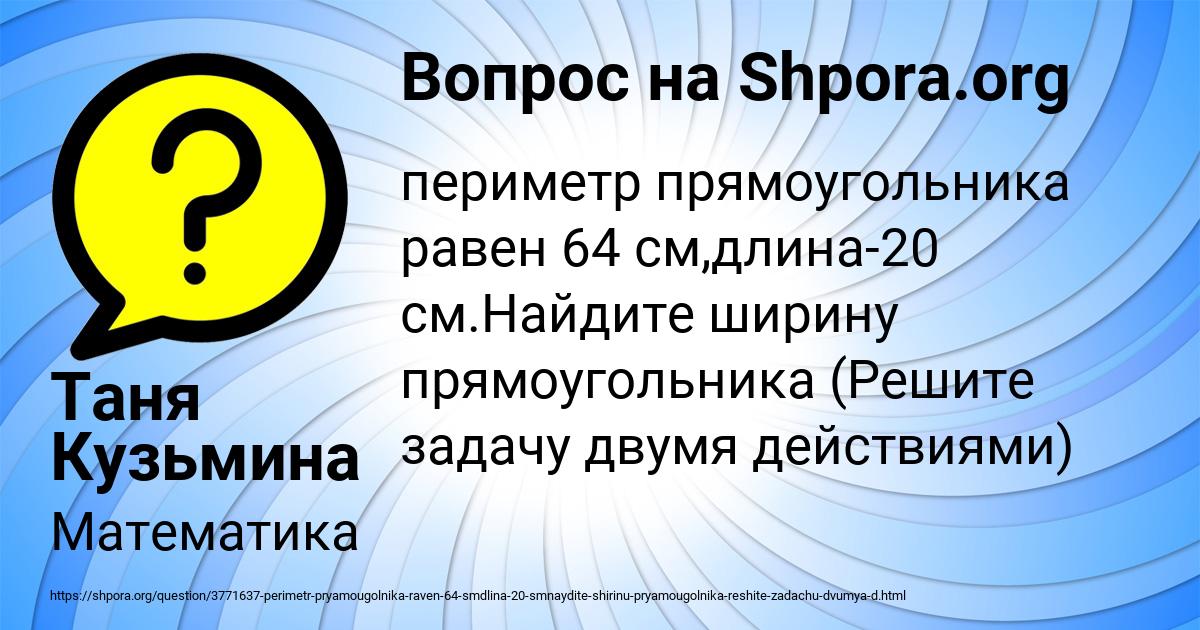 Картинка с текстом вопроса от пользователя Таня Кузьмина