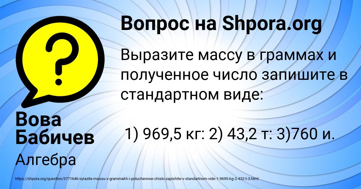 Картинка с текстом вопроса от пользователя Вова Бабичев