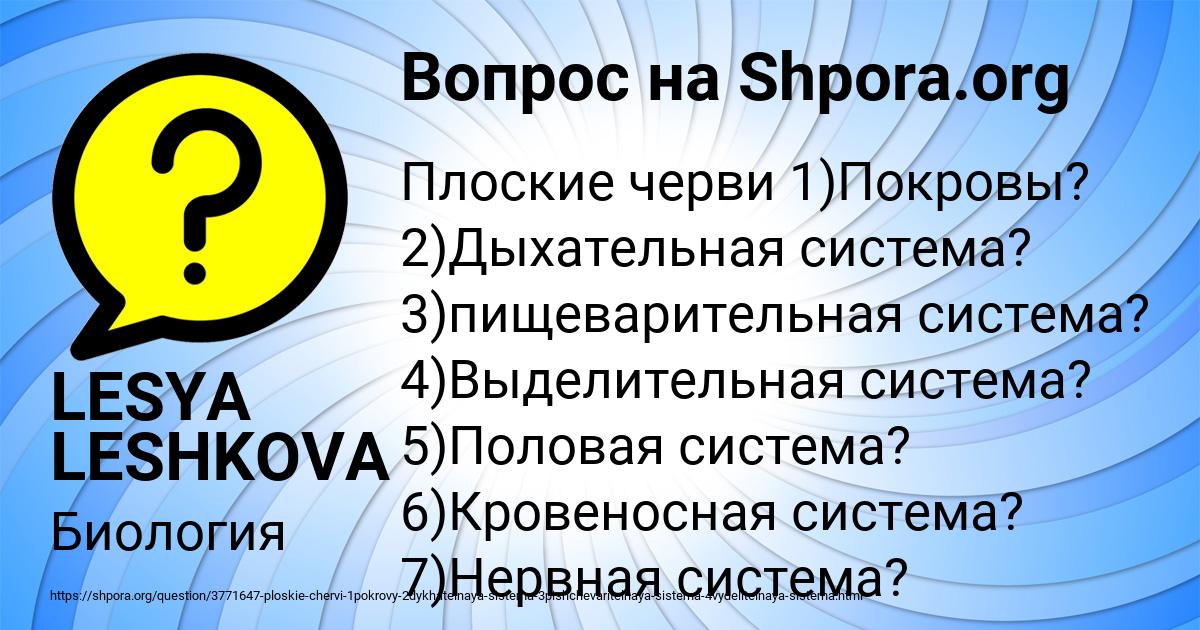 Картинка с текстом вопроса от пользователя LESYA LESHKOVA