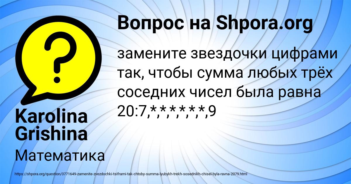 Картинка с текстом вопроса от пользователя Karolina Grishina