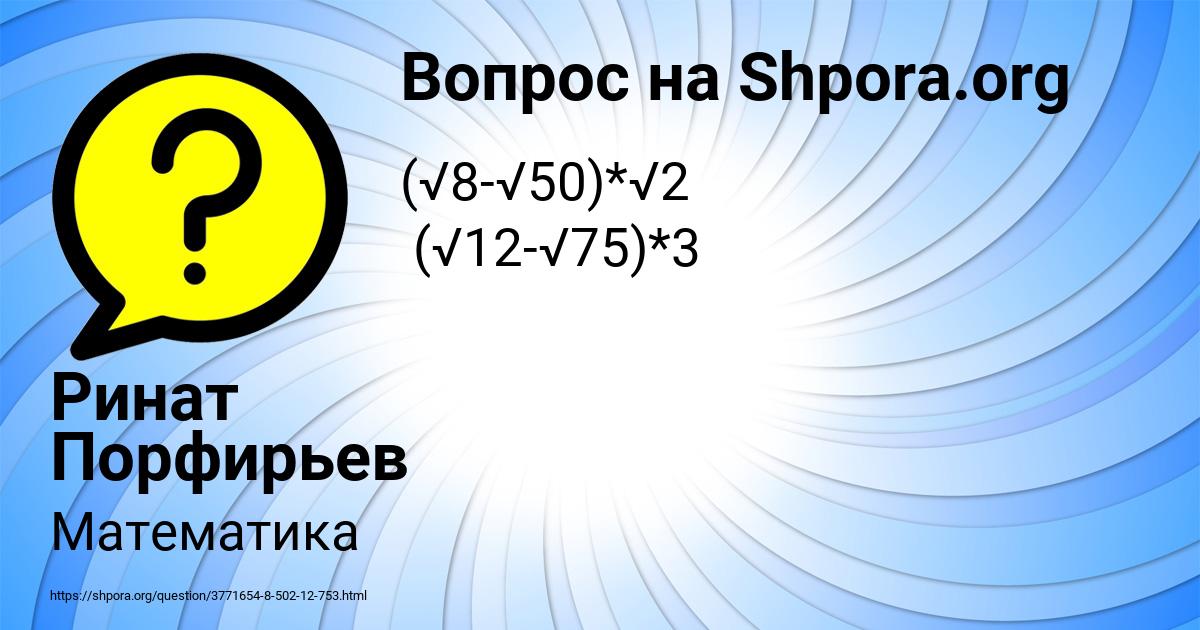 Картинка с текстом вопроса от пользователя Ринат Порфирьев