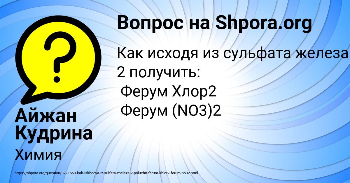 Картинка с текстом вопроса от пользователя Айжан Кудрина