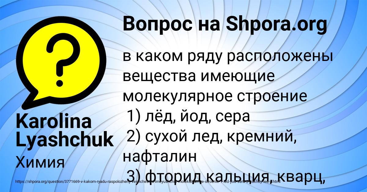 Картинка с текстом вопроса от пользователя Karolina Lyashchuk