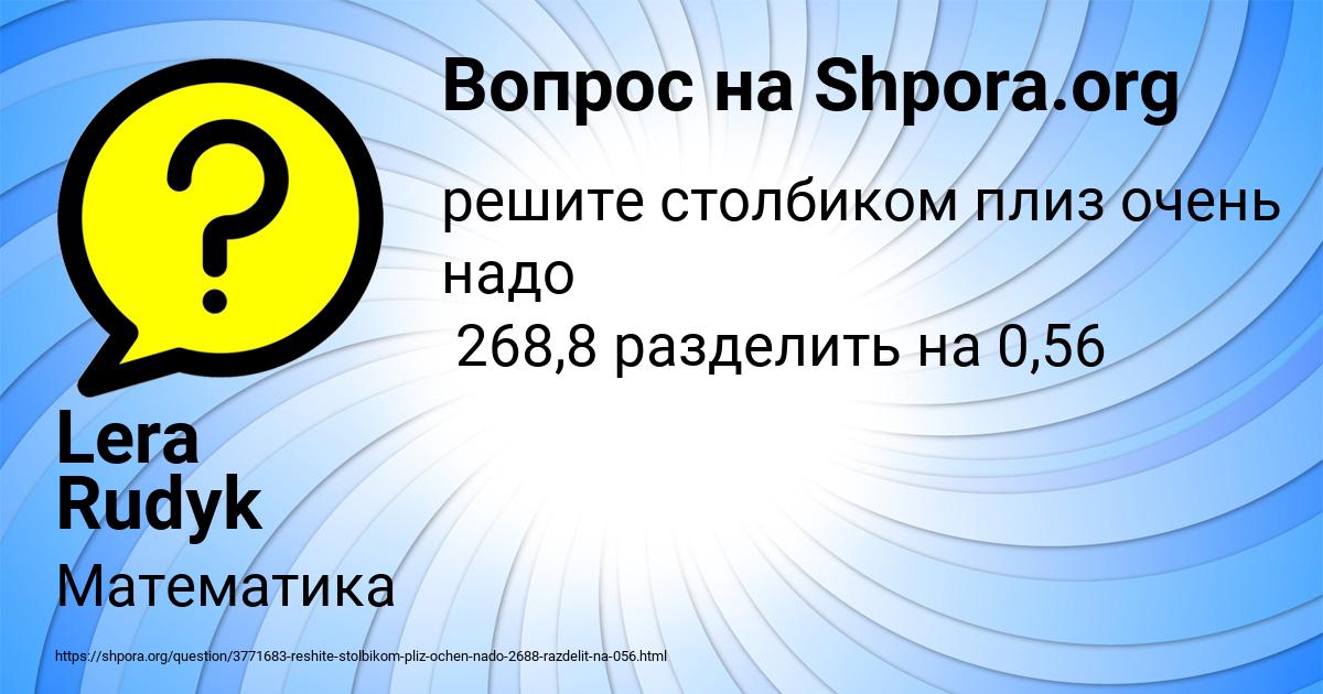 Картинка с текстом вопроса от пользователя Lera Rudyk