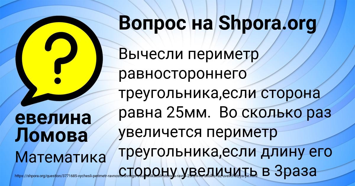 Картинка с текстом вопроса от пользователя евелина Ломова