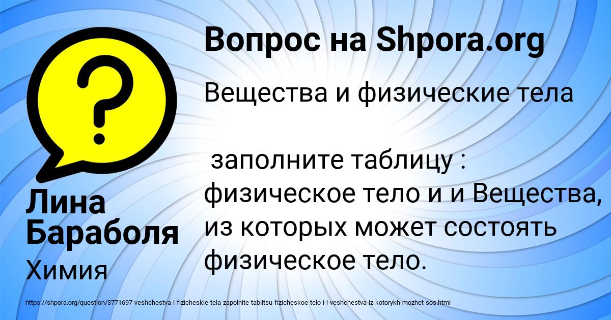 Картинка с текстом вопроса от пользователя Лина Бараболя