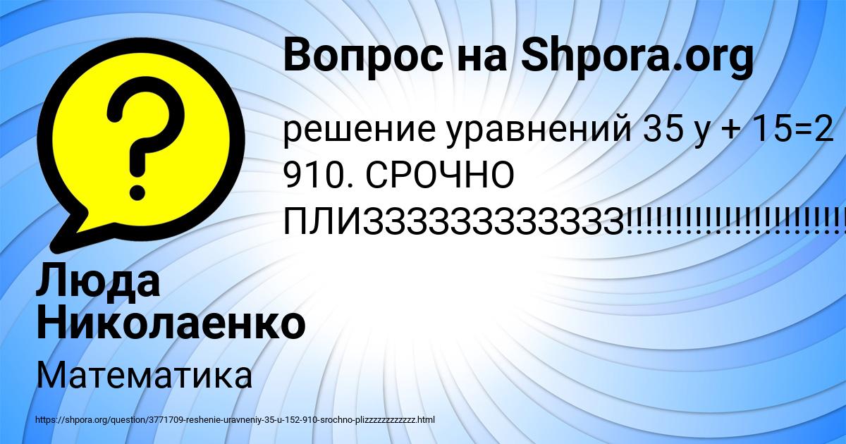 Картинка с текстом вопроса от пользователя Люда Николаенко