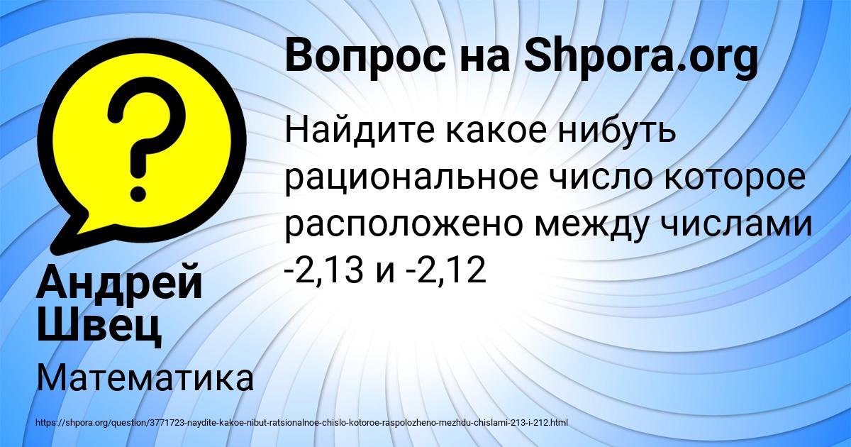 Картинка с текстом вопроса от пользователя Андрей Швец