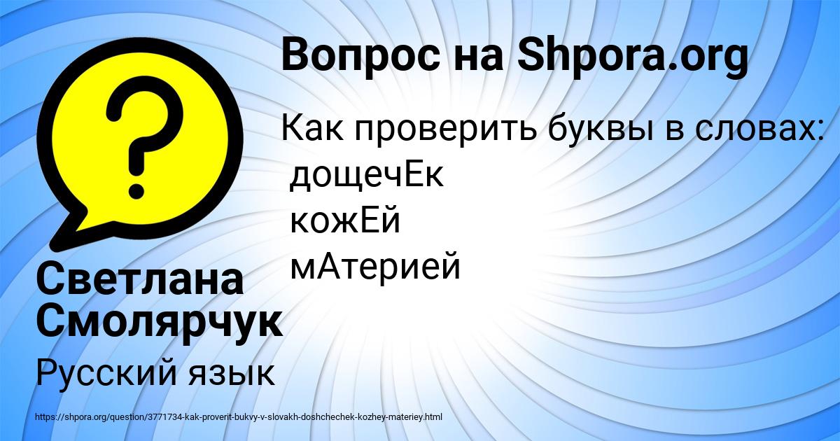 Картинка с текстом вопроса от пользователя Светлана Смолярчук