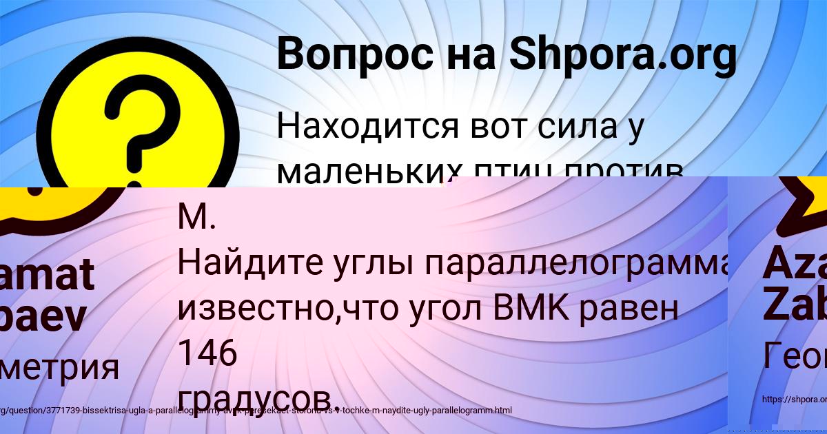 Картинка с текстом вопроса от пользователя Azamat Zabaev