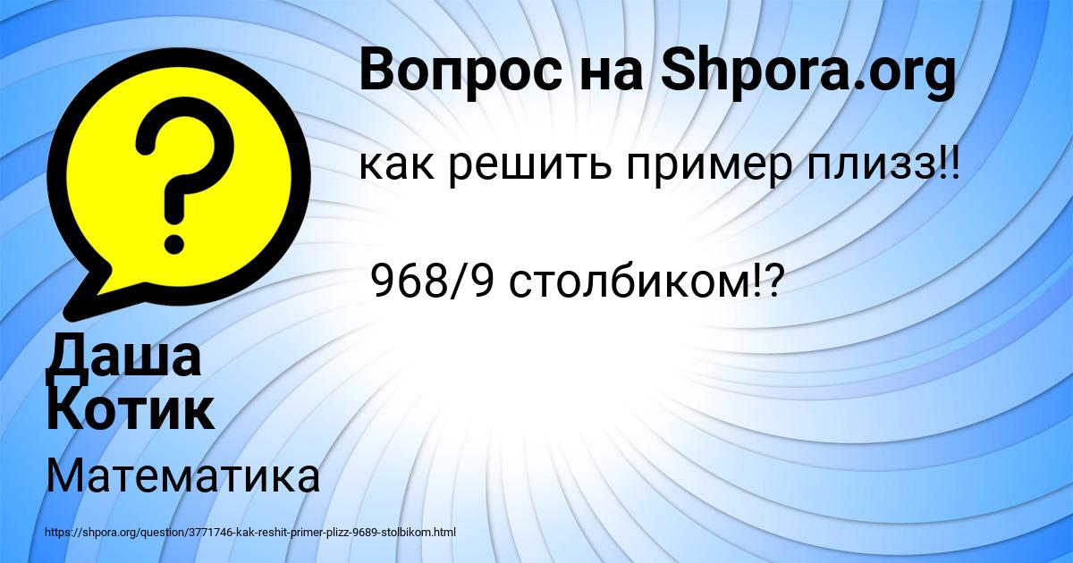 Картинка с текстом вопроса от пользователя Даша Котик