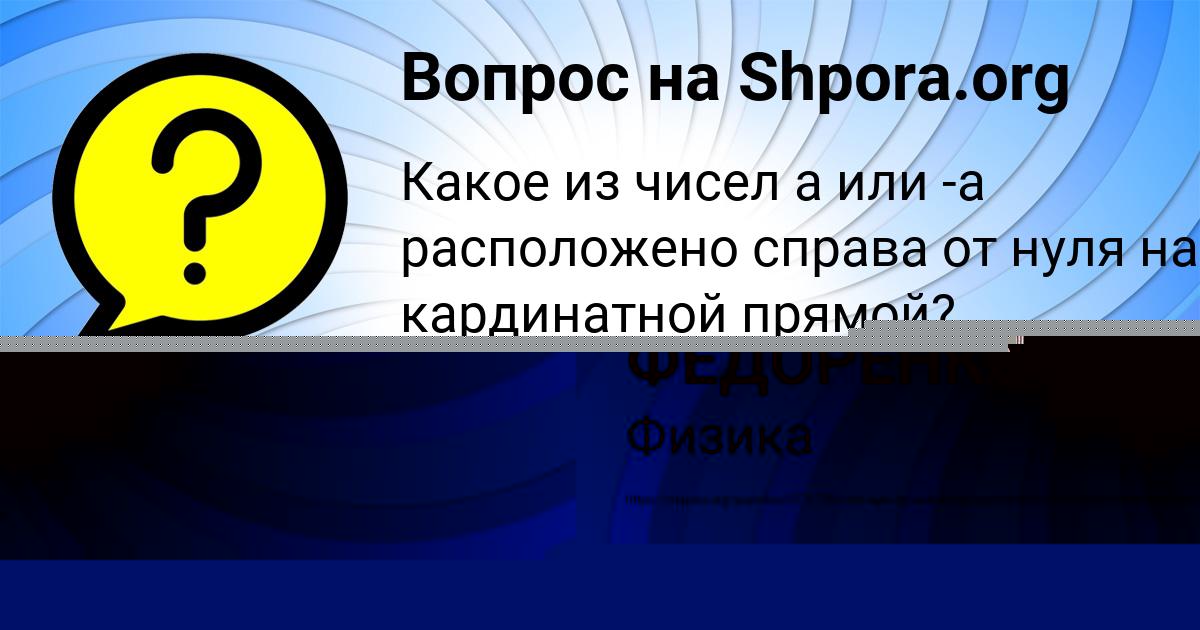Картинка с текстом вопроса от пользователя ЯРИК ФЕДОРЕНКО