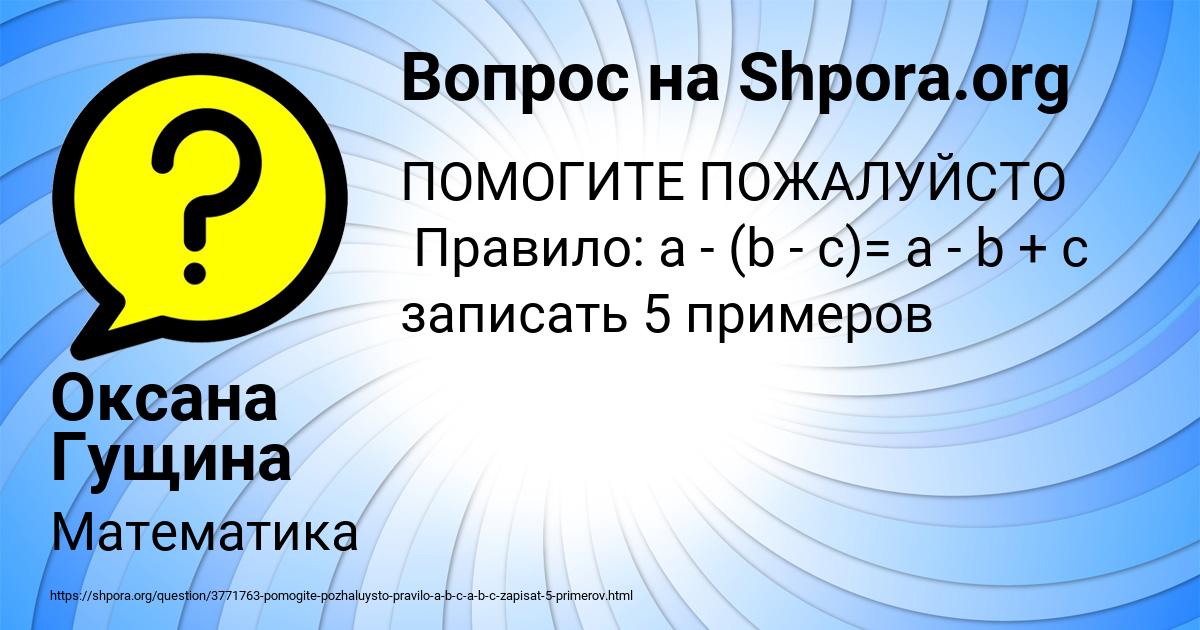 Картинка с текстом вопроса от пользователя Оксана Гущина