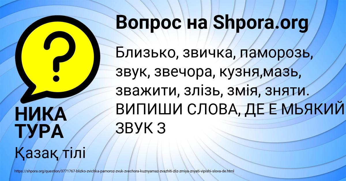 Картинка с текстом вопроса от пользователя НИКА ТУРА