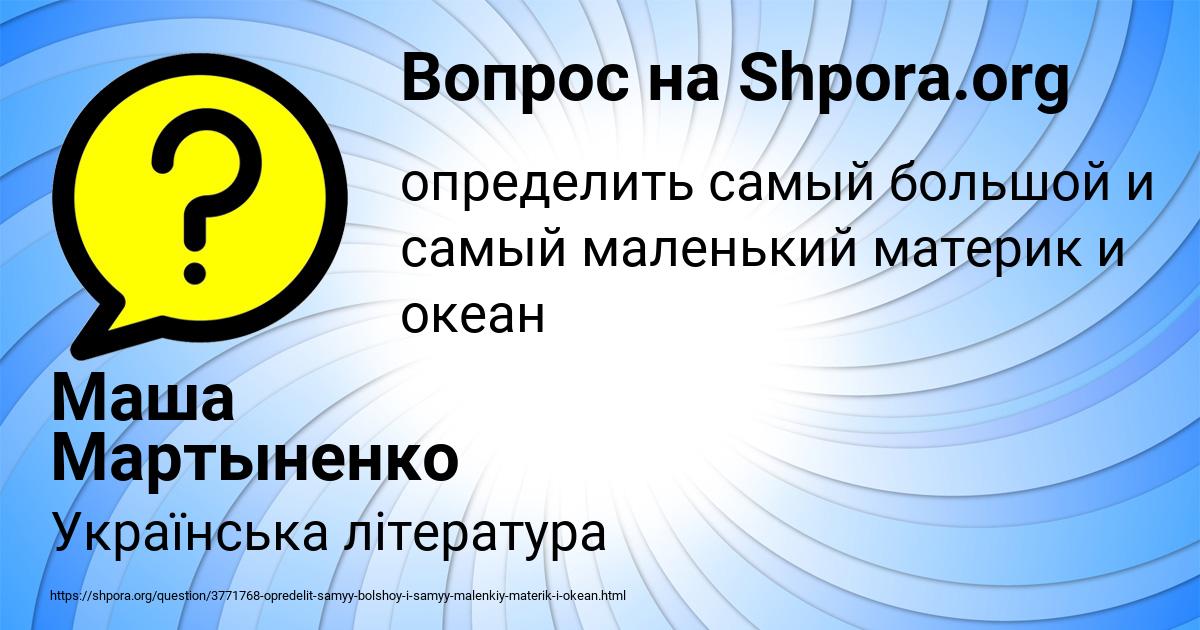 Картинка с текстом вопроса от пользователя Маша Мартыненко