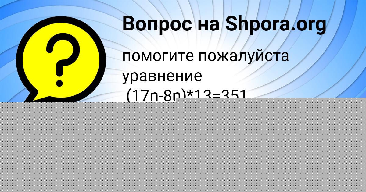 Картинка с текстом вопроса от пользователя Карина Мельник