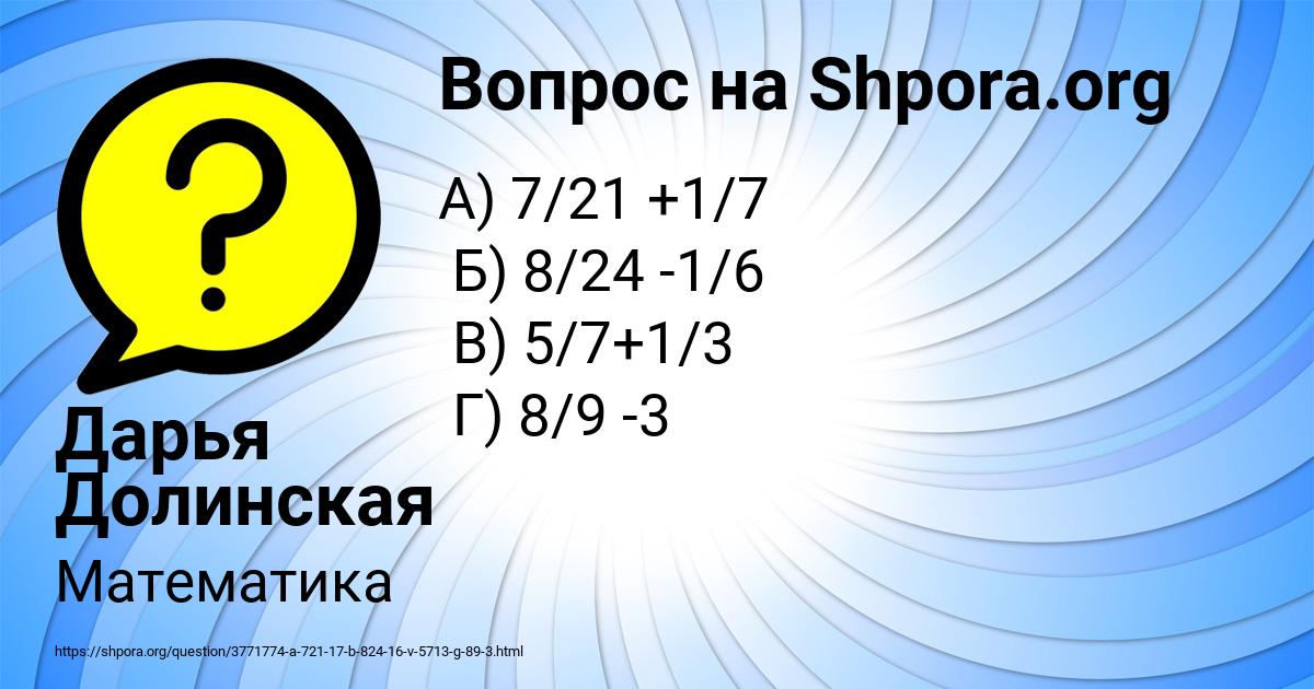 Картинка с текстом вопроса от пользователя Дарья Долинская