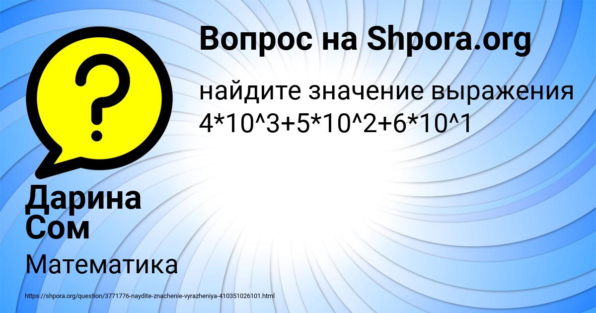 Картинка с текстом вопроса от пользователя Дарина Сом