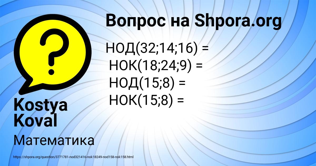 Картинка с текстом вопроса от пользователя Kostya Koval