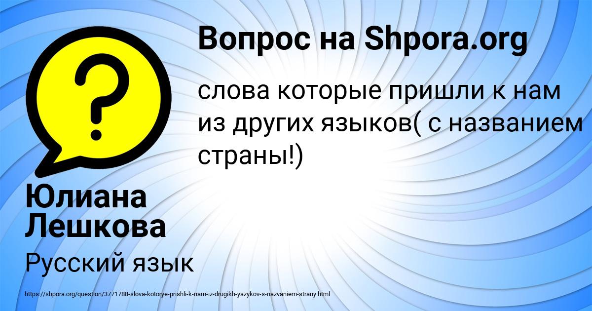 Картинка с текстом вопроса от пользователя Юлиана Лешкова