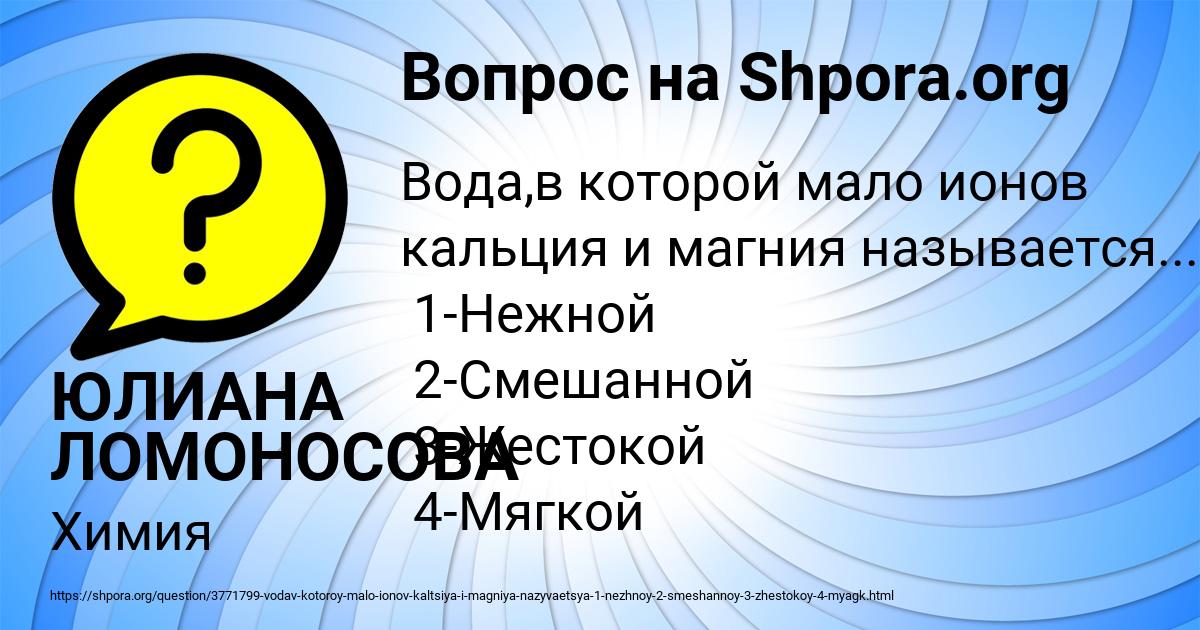 Картинка с текстом вопроса от пользователя ЮЛИАНА ЛОМОНОСОВА