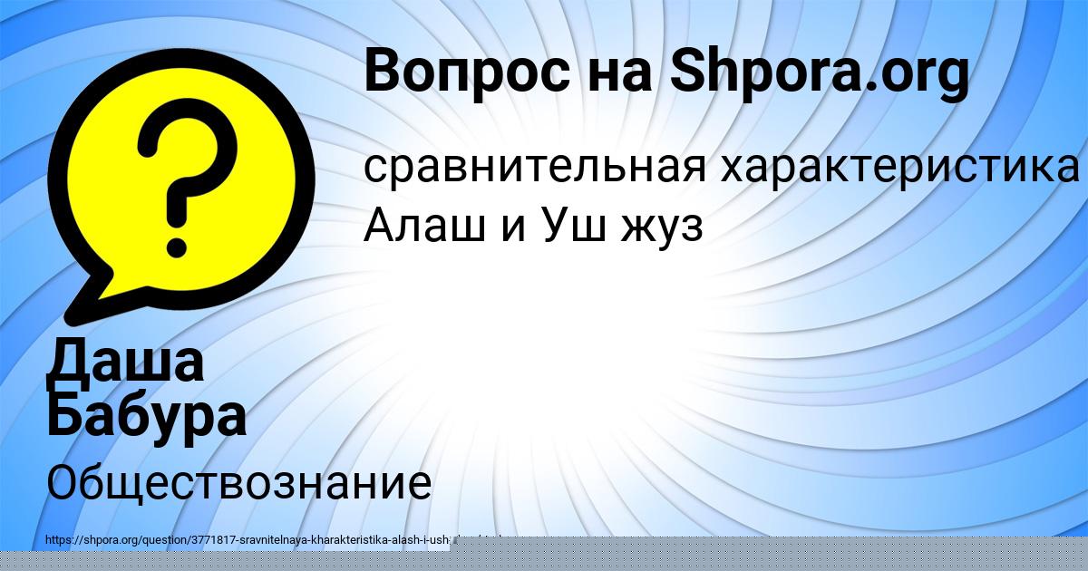 Картинка с текстом вопроса от пользователя Даша Бабура
