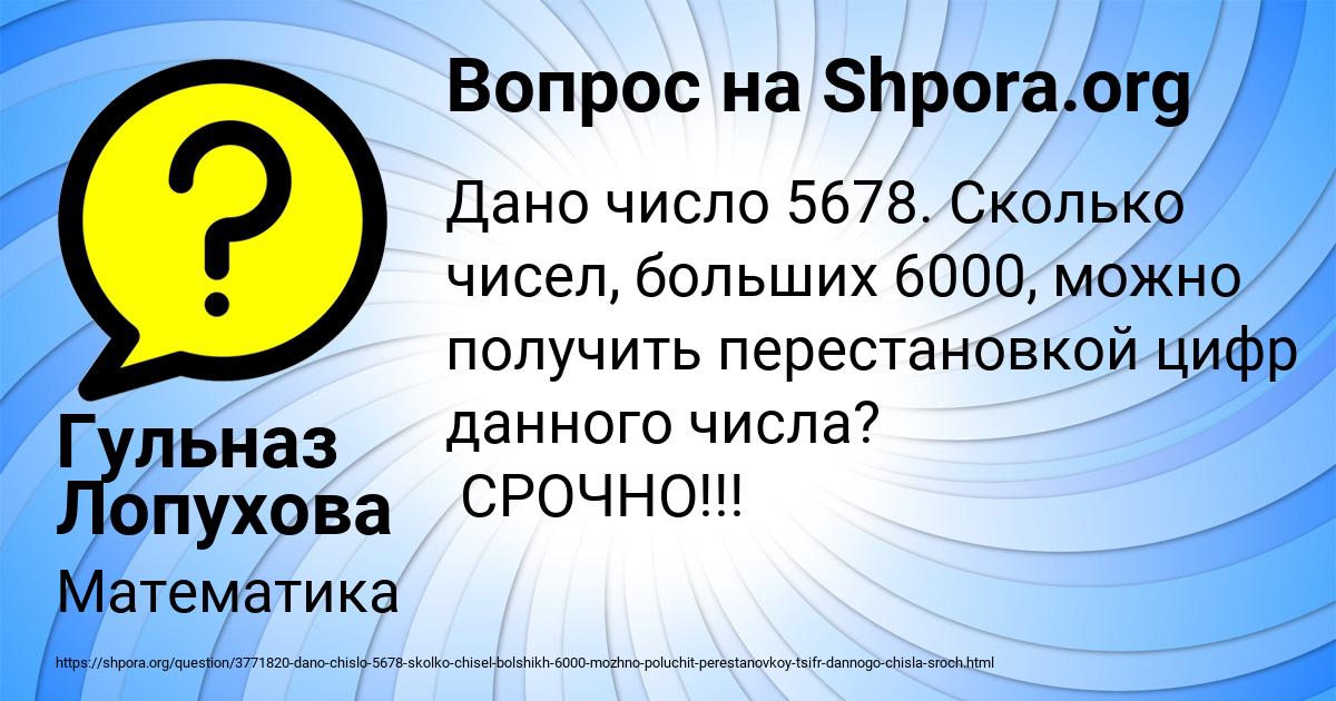 Картинка с текстом вопроса от пользователя Гульназ Лопухова