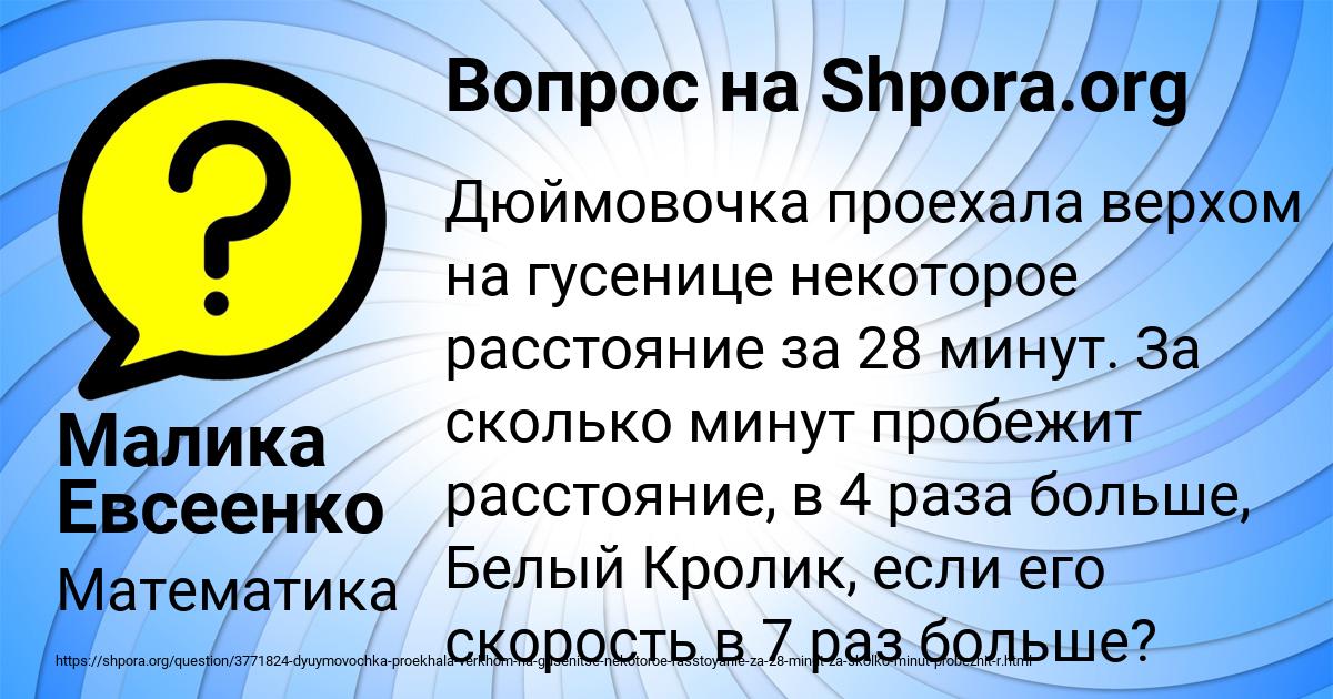 Картинка с текстом вопроса от пользователя Малика Евсеенко