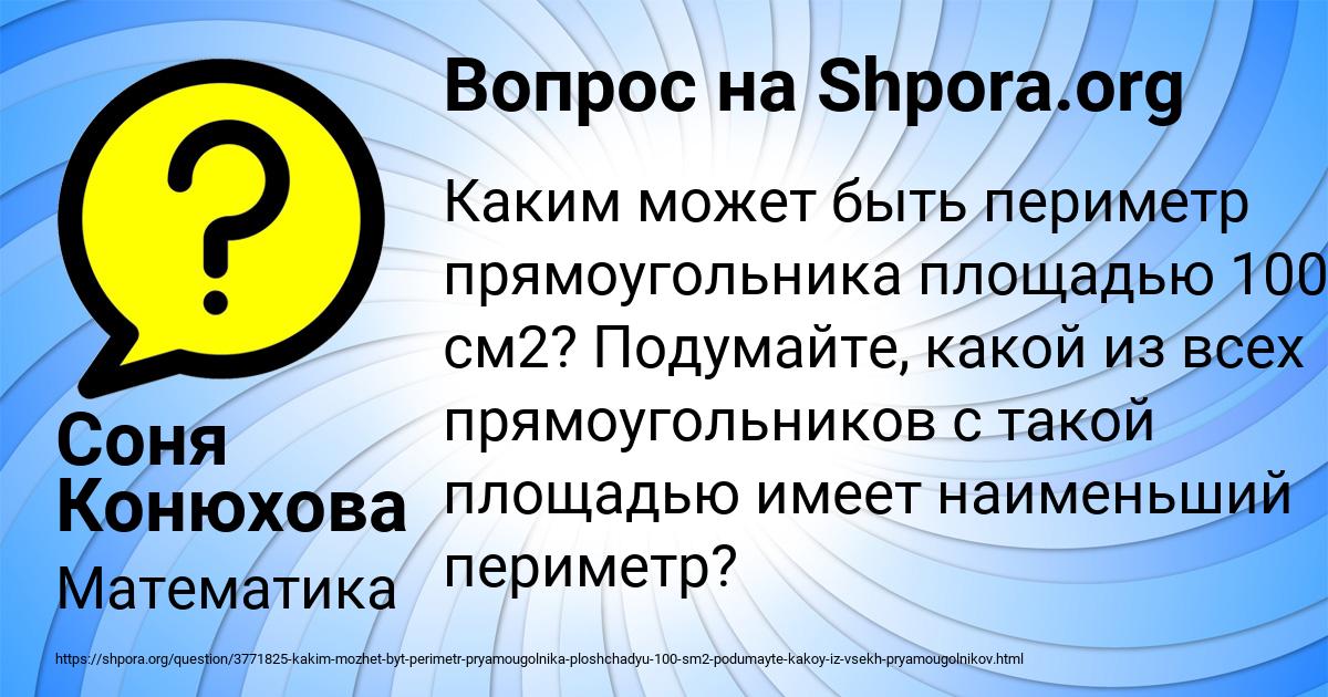 Картинка с текстом вопроса от пользователя Соня Конюхова
