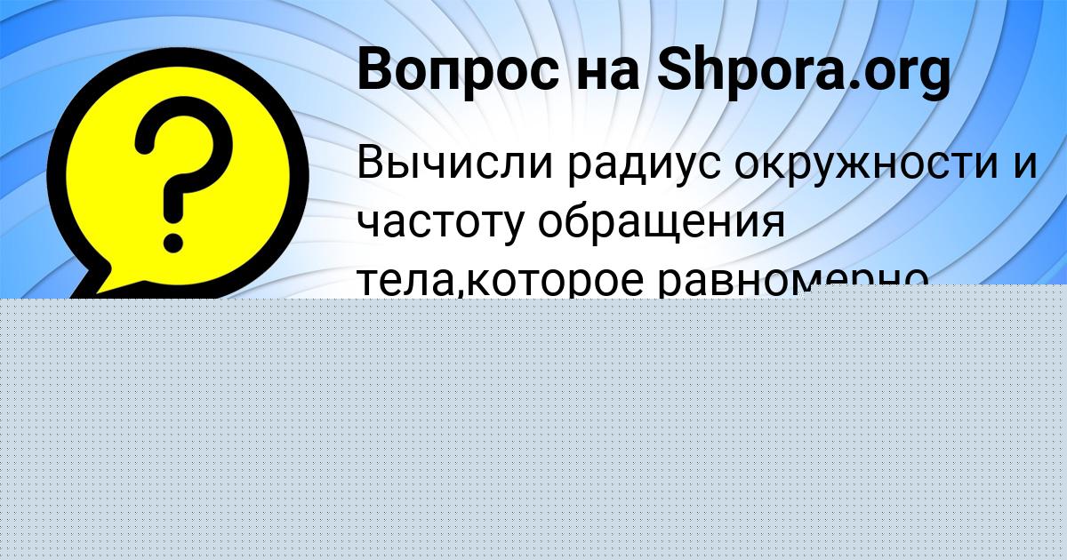 Картинка с текстом вопроса от пользователя Милена Видяева