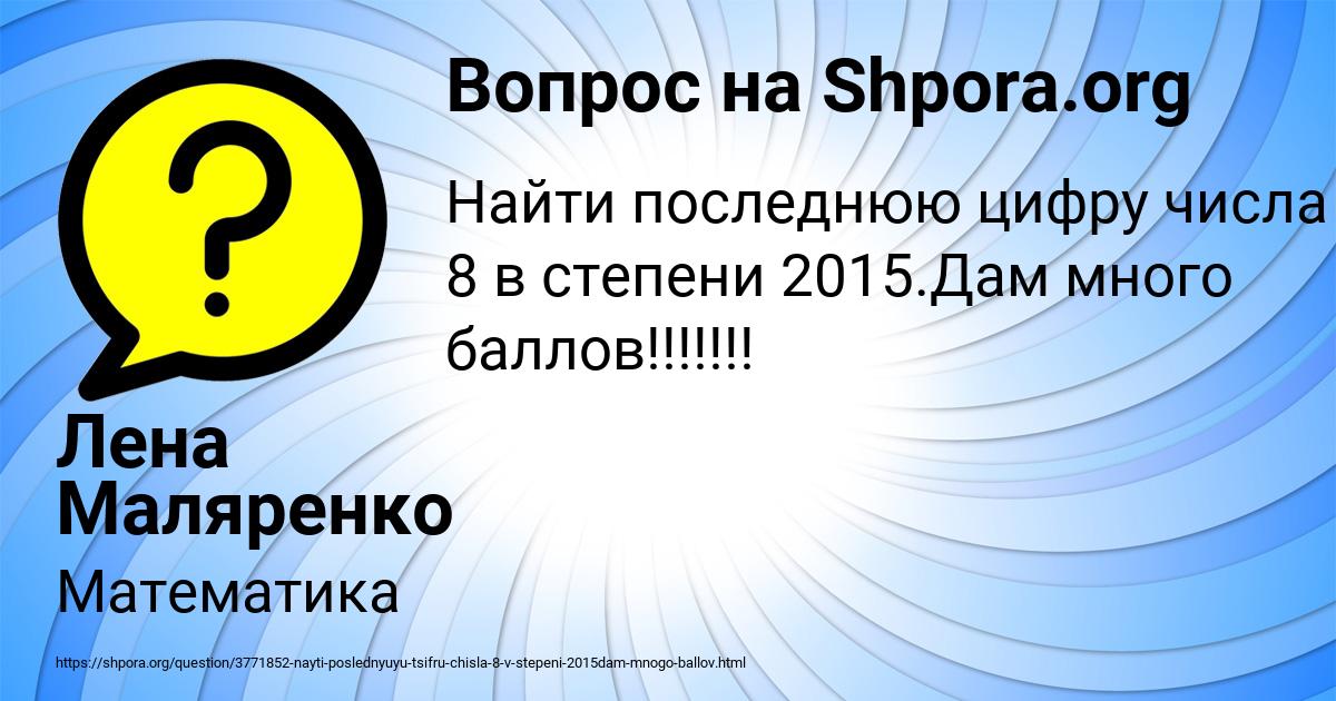 Картинка с текстом вопроса от пользователя Лена Маляренко