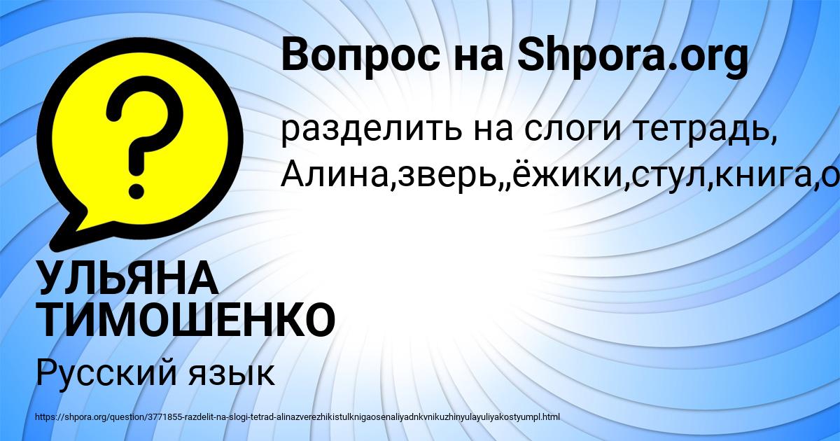 Картинка с текстом вопроса от пользователя УЛЬЯНА ТИМОШЕНКО