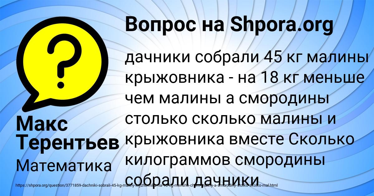 Картинка с текстом вопроса от пользователя Макс Терентьев