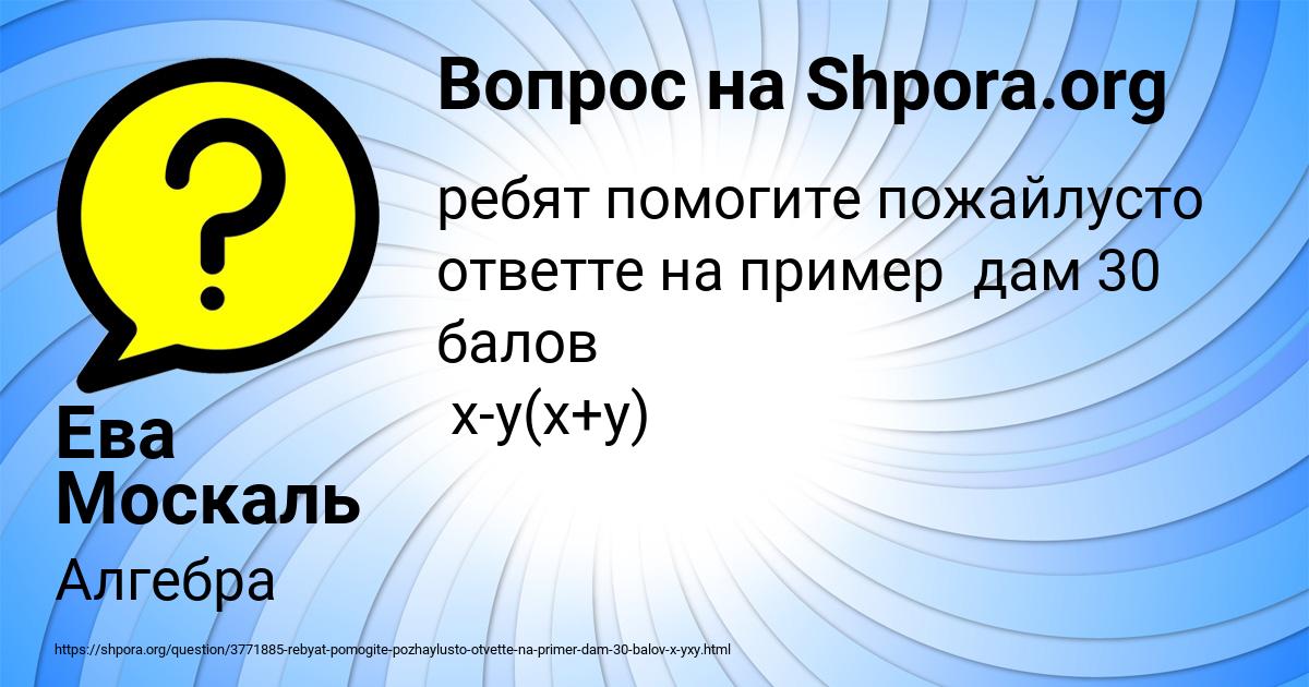 Картинка с текстом вопроса от пользователя Ева Москаль