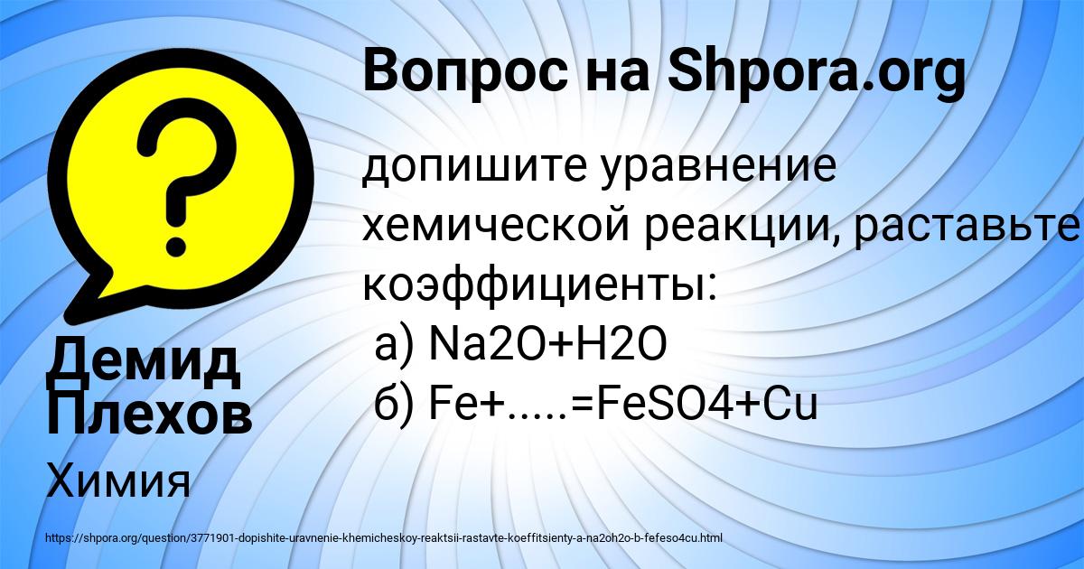 Картинка с текстом вопроса от пользователя Демид Плехов