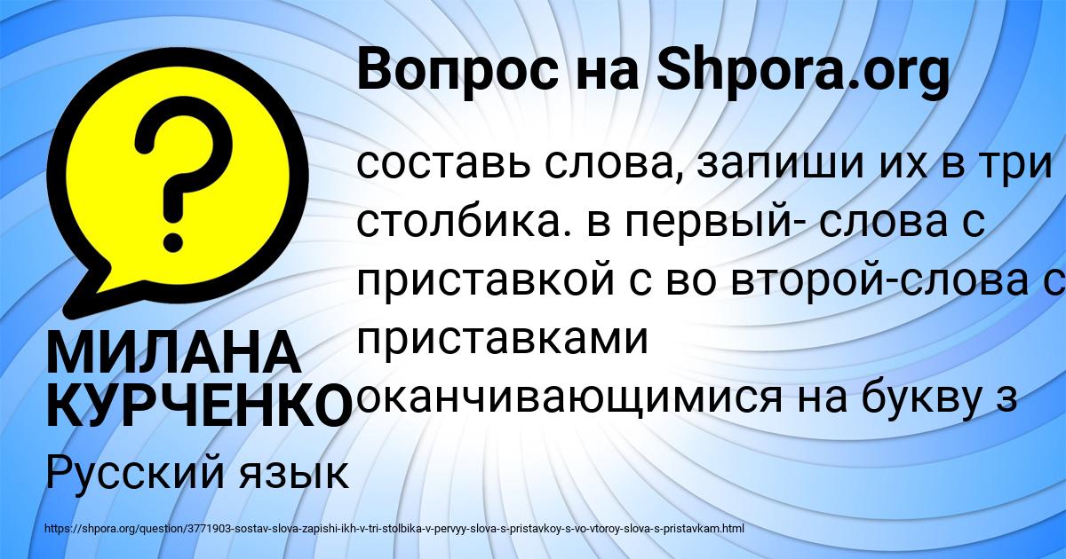 Картинка с текстом вопроса от пользователя МИЛАНА КУРЧЕНКО