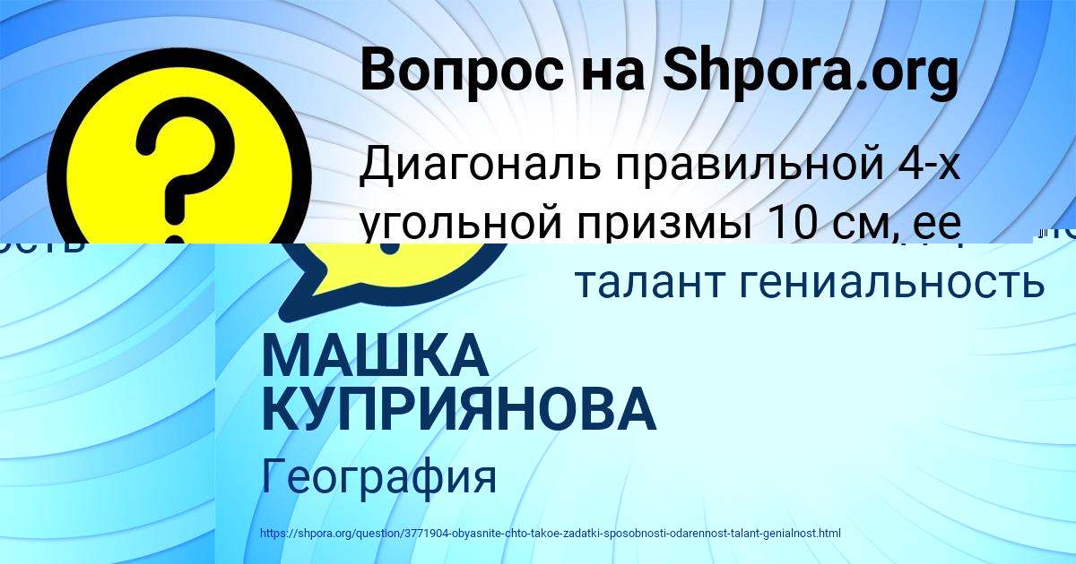 Картинка с текстом вопроса от пользователя МАШКА КУПРИЯНОВА