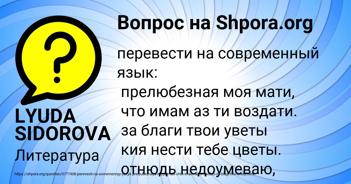 Картинка с текстом вопроса от пользователя LYUDA SIDOROVA
