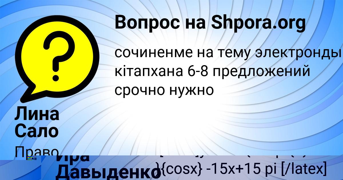 Картинка с текстом вопроса от пользователя Рузана Тура
