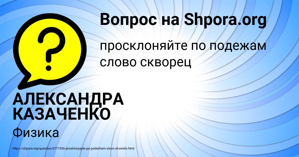 Картинка с текстом вопроса от пользователя АЛЕКСАНДРА КАЗАЧЕНКО
