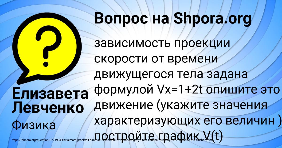 Картинка с текстом вопроса от пользователя Елизавета Левченко