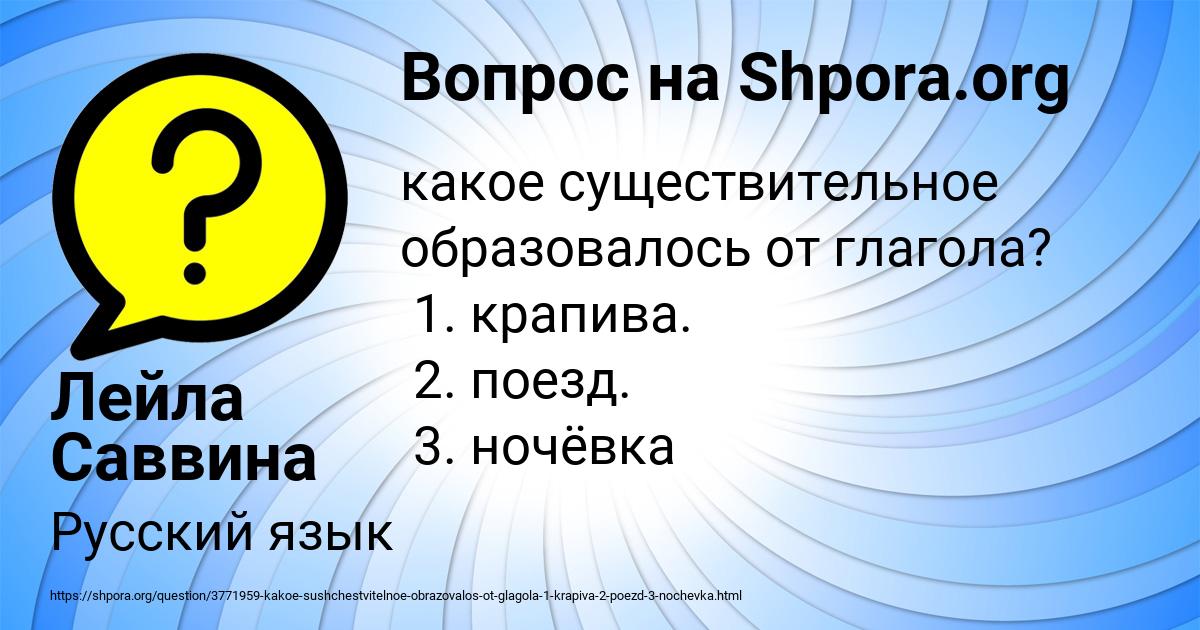 Картинка с текстом вопроса от пользователя Лейла Саввина