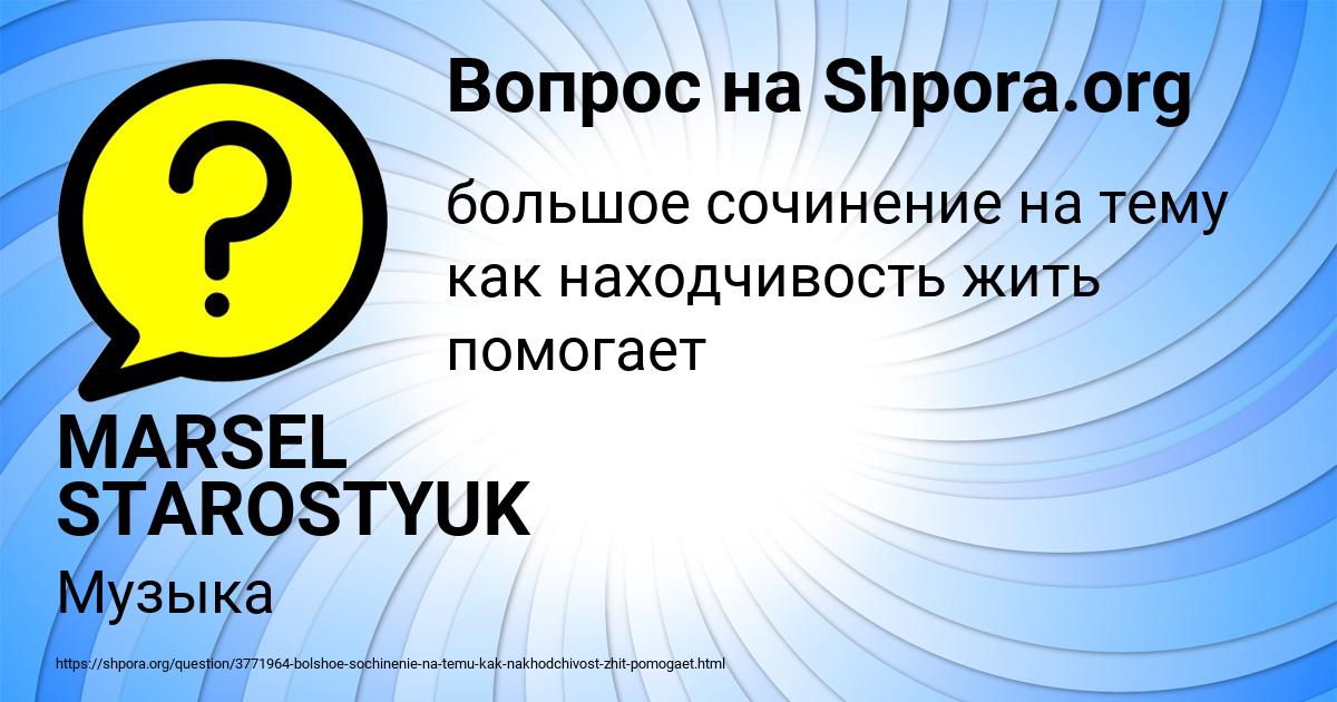 Картинка с текстом вопроса от пользователя MARSEL STAROSTYUK