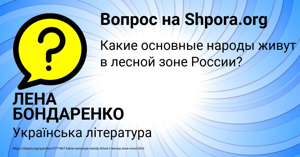 Картинка с текстом вопроса от пользователя ЛЕНА БОНДАРЕНКО
