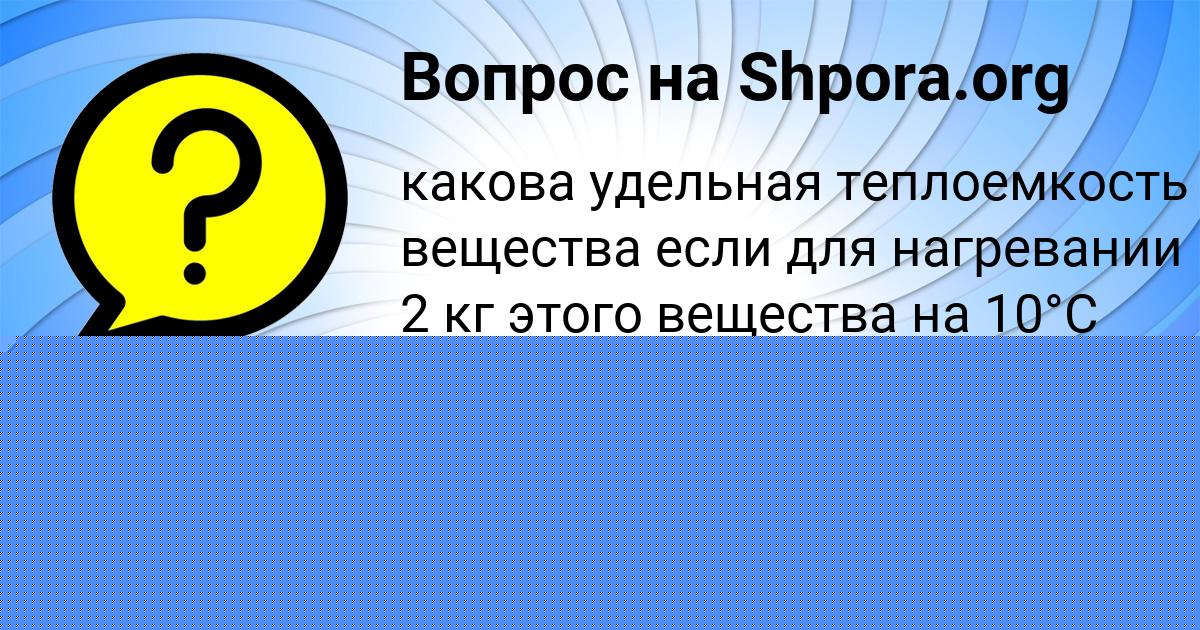 Картинка с текстом вопроса от пользователя Сашка Маслов