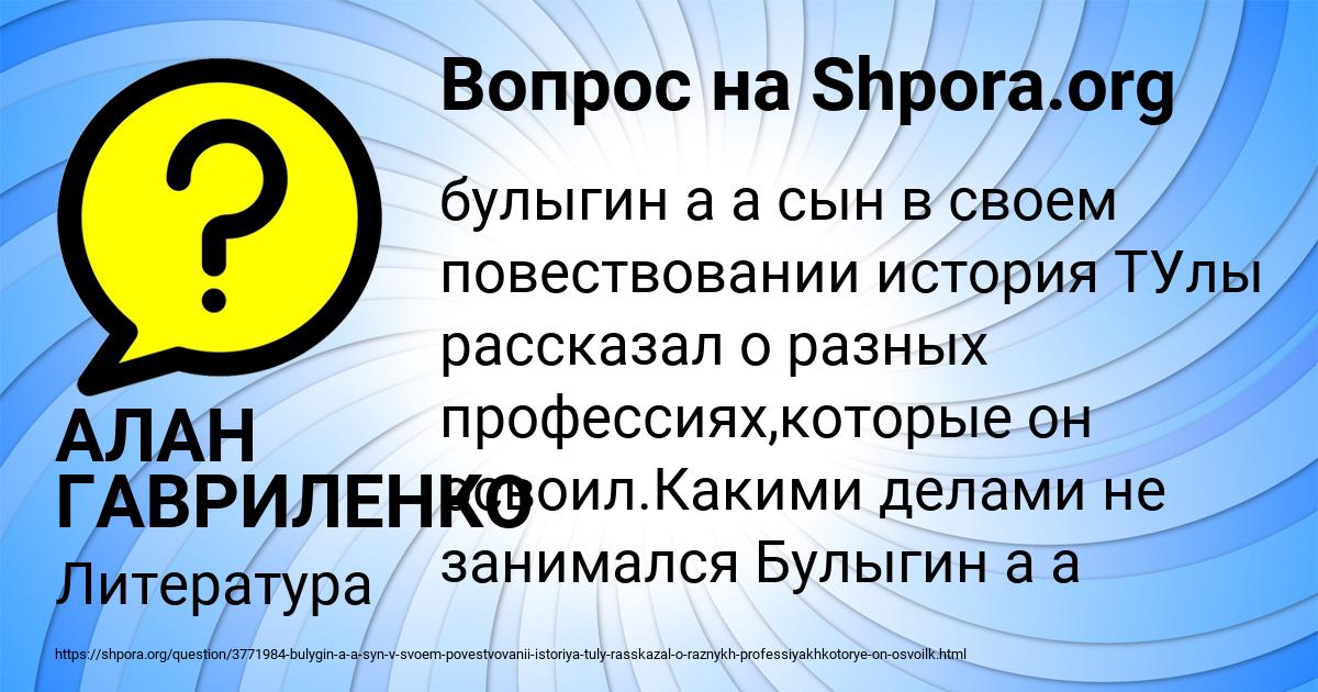 Картинка с текстом вопроса от пользователя АЛАН ГАВРИЛЕНКО