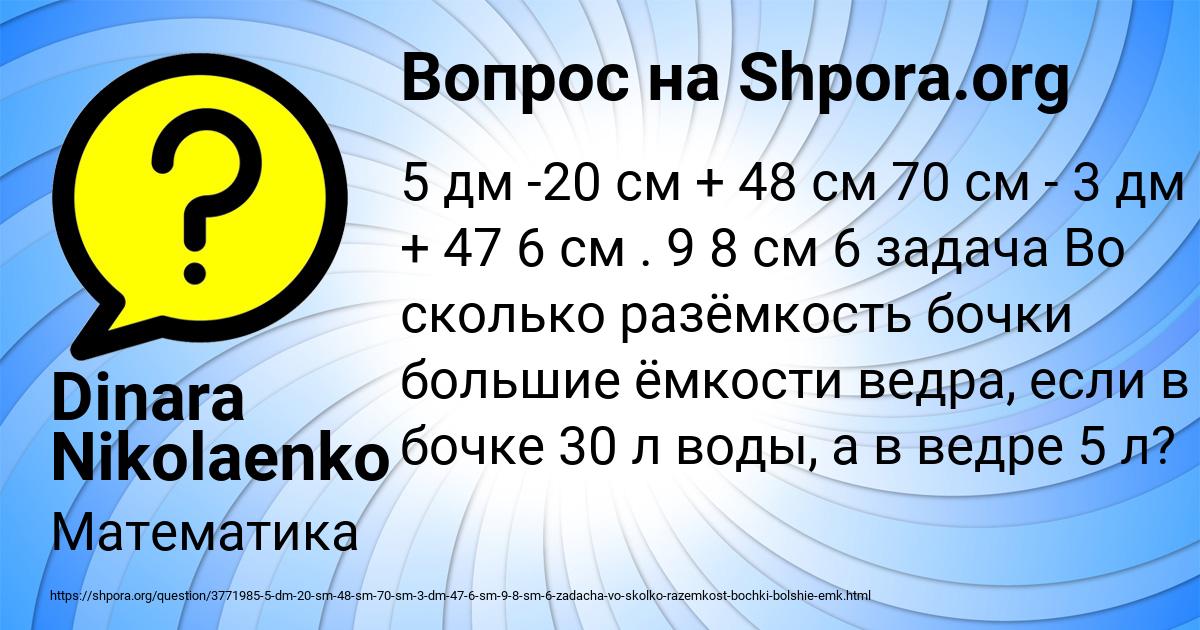 Картинка с текстом вопроса от пользователя Dinara Nikolaenko