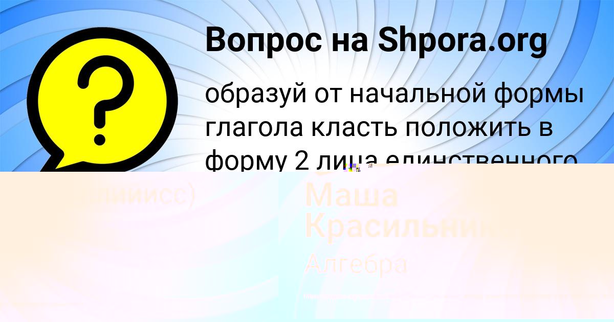 Картинка с текстом вопроса от пользователя Инна Лазаренко